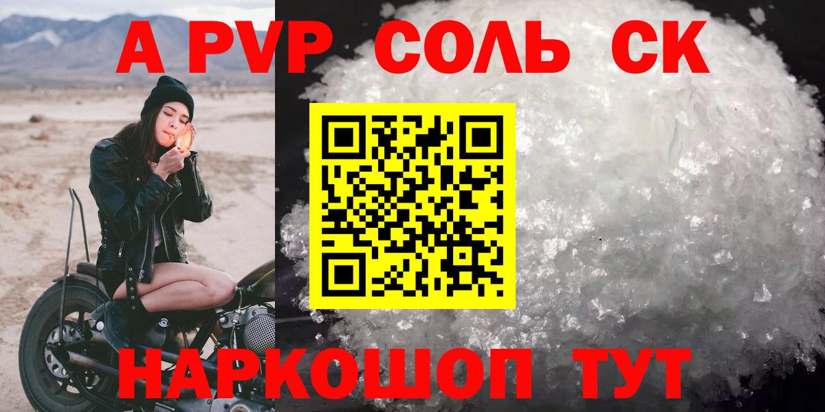 Аргун  А ПВП Crystall  A PVP VHQ  Вход с VPN  Alpha-PVP кристаллы 