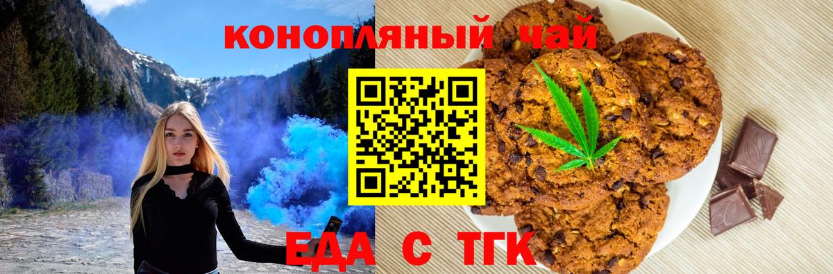 Еда ТГК конопля Аргун