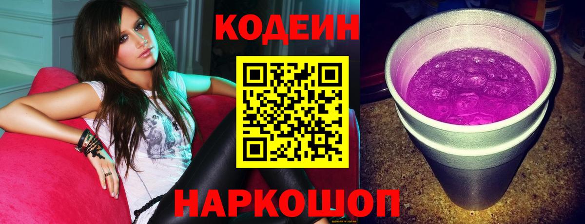 Кодеин напиток Lean (лин) Аргун