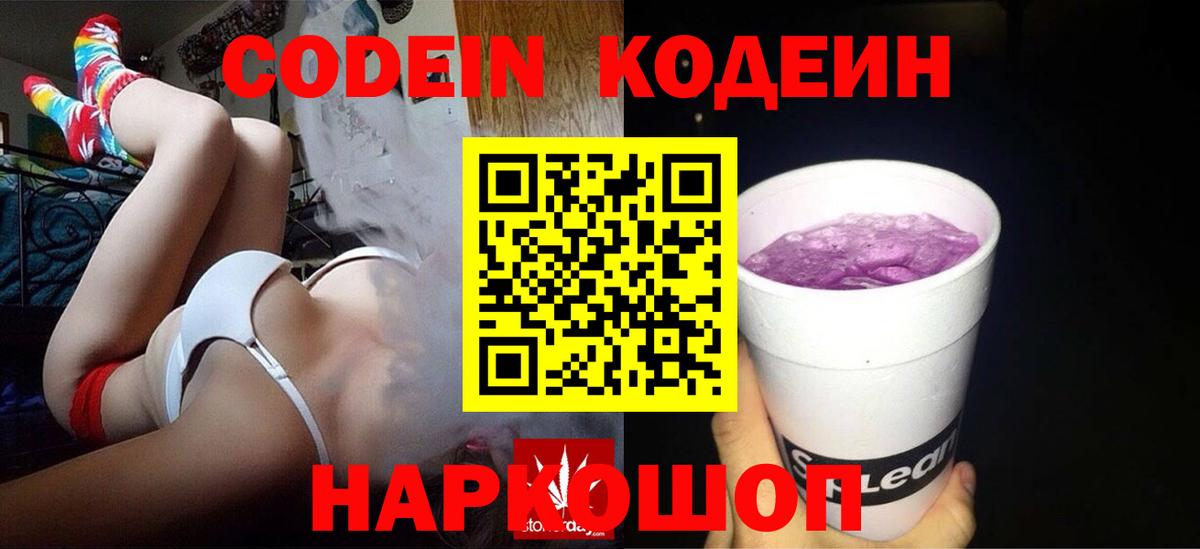 Аргун  Codein Purple Drank  Вход с VPN  Кодеин Purple Drank 