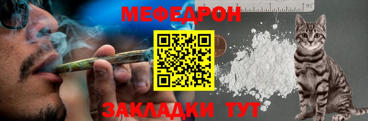 Меф  МЯУ-МЯУ мяу мяу  Вход с VPN  Аргун 