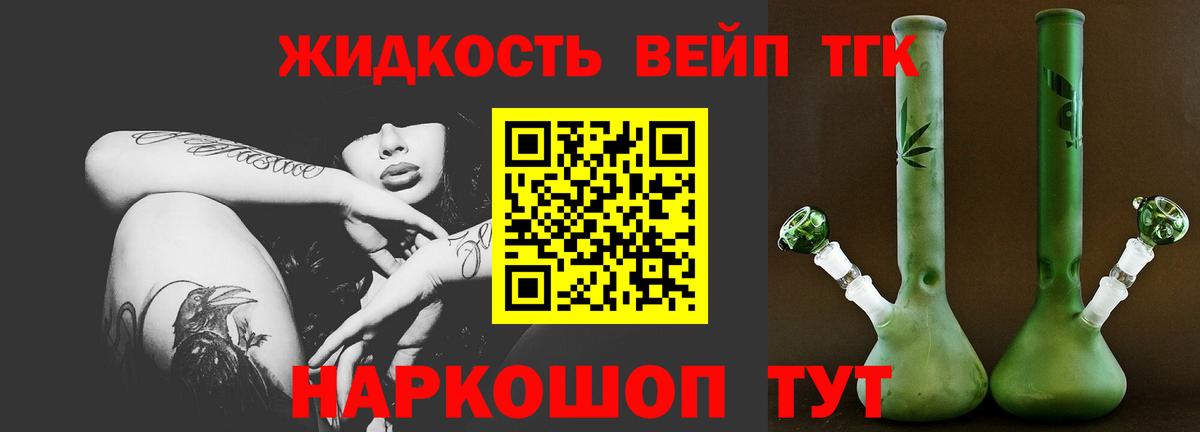 ТГК вейп с тгк Аргун